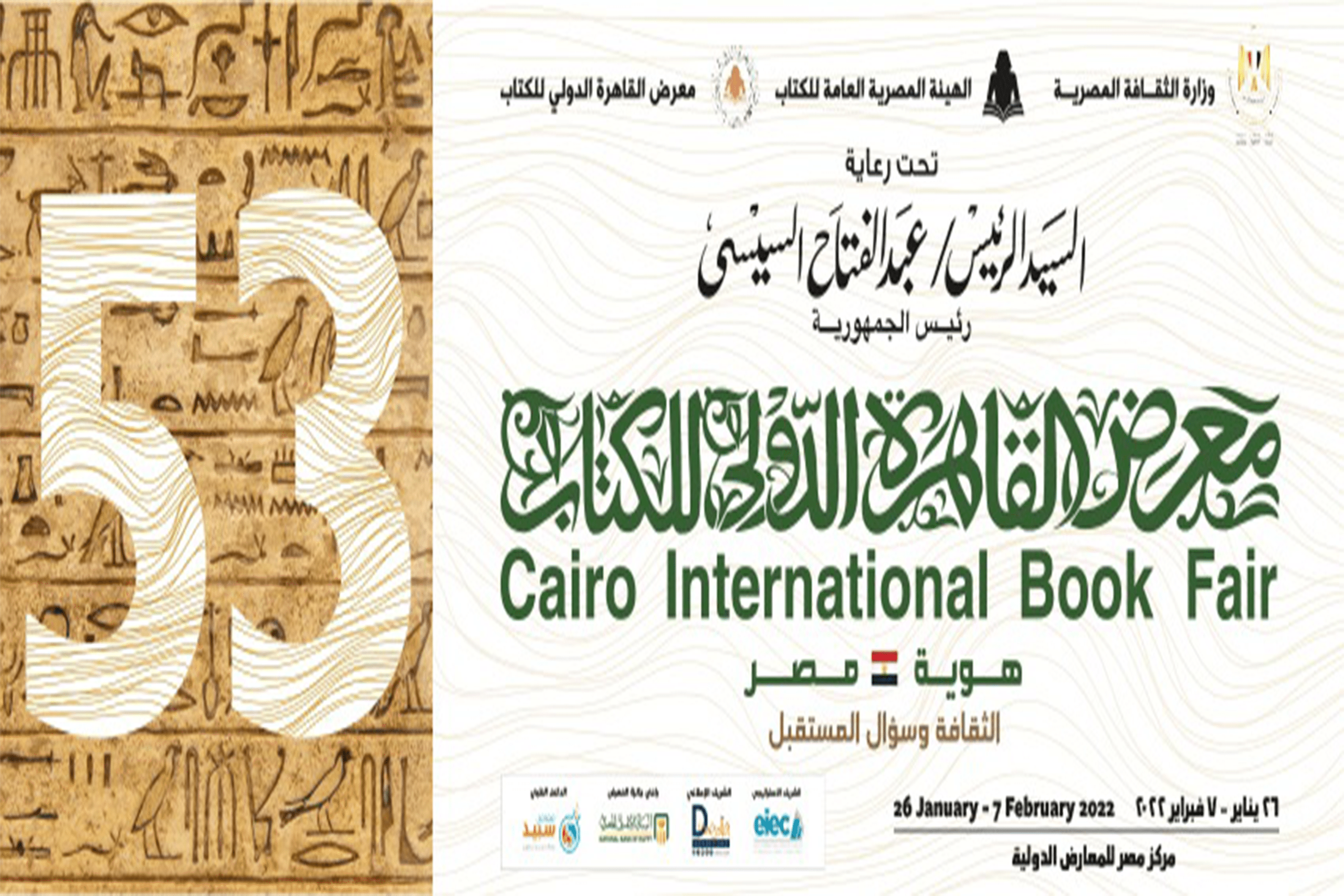 Cairo International Book fair 2022 معرض القاهرة الدولي للكتاب ٢٠٢٢