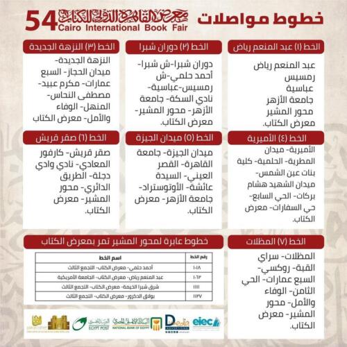 CAIRO INTERNATIONAL BOOK FAIR 2023