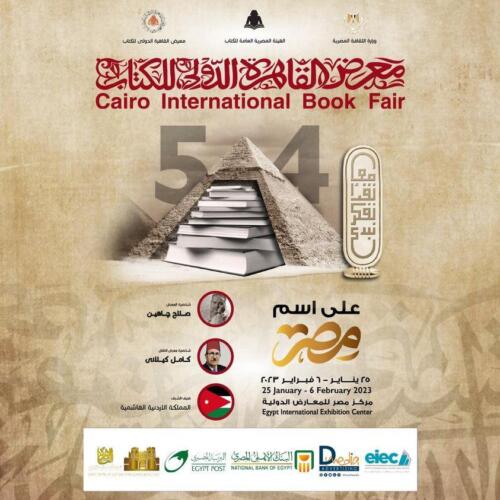 CAIRO INTERNATIONAL BOOK FAIR 2023