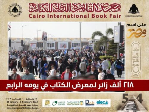 CAIRO INTERNATIONAL BOOK FAIR 2023