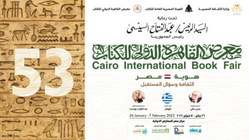 Cairo  international Book Fair 2022
معرض القاهرة الدولي للكتاب ٢٠٢٢ تنظيم 
D Media advertising