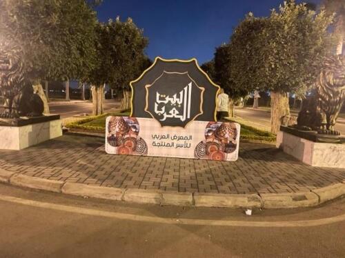 BAIT AL ARAB EXHIBITION
